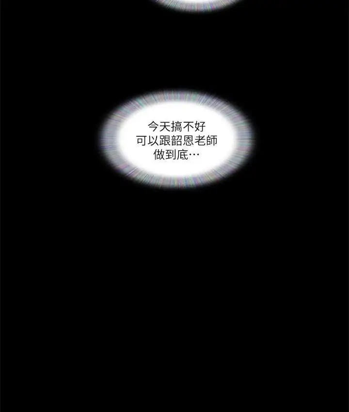 漫画《协议换爱》第53话第11张图
