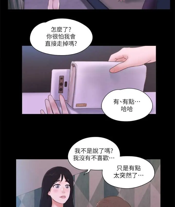 漫画《协议换爱》第53话第37张图