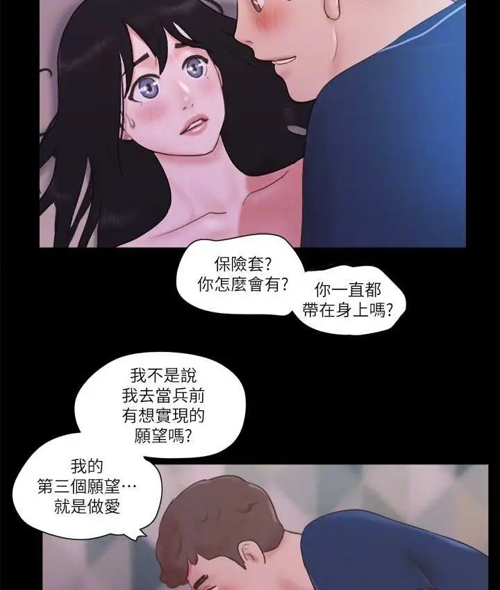 漫画《协议换爱》第53话第45张图