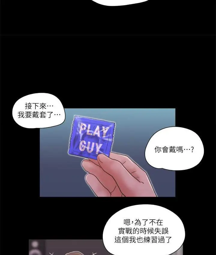 漫画《协议换爱》第53话第59张图