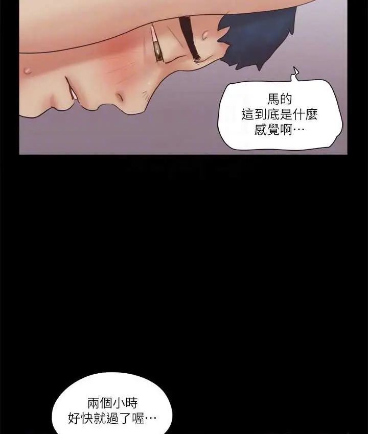 漫画《协议换爱》第54话第54张图