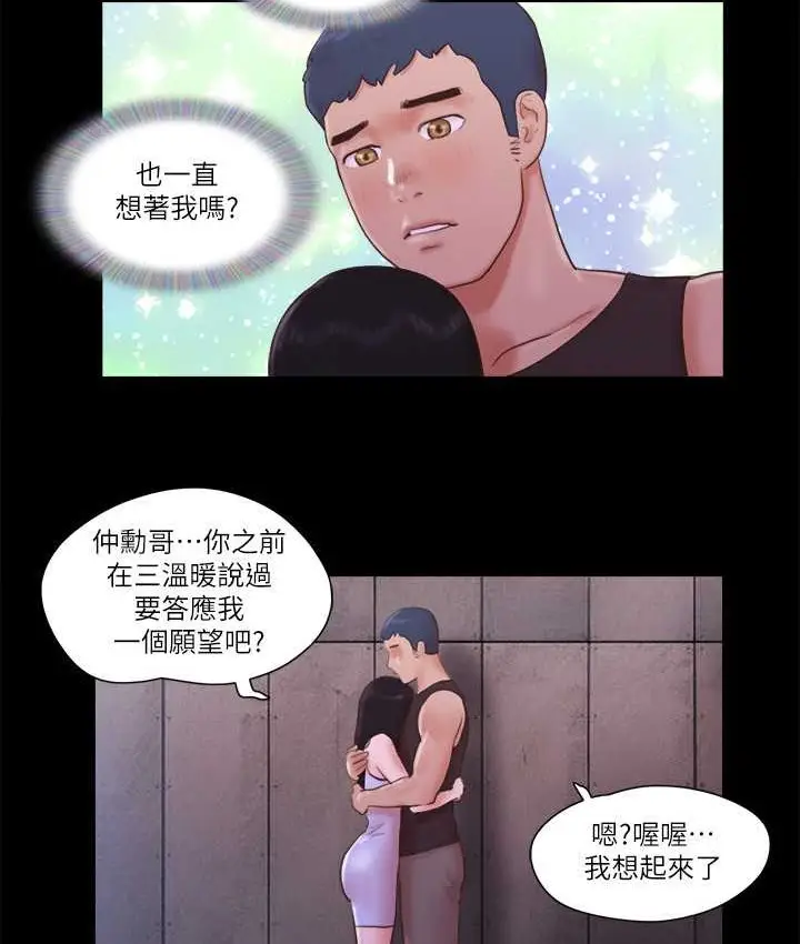 漫画《协议换爱》第54话第64张图