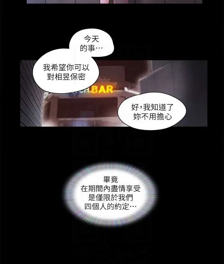 漫画《协议换爱》第54话第65张图
