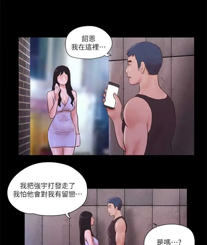 漫画《协议换爱》第55话第2张图