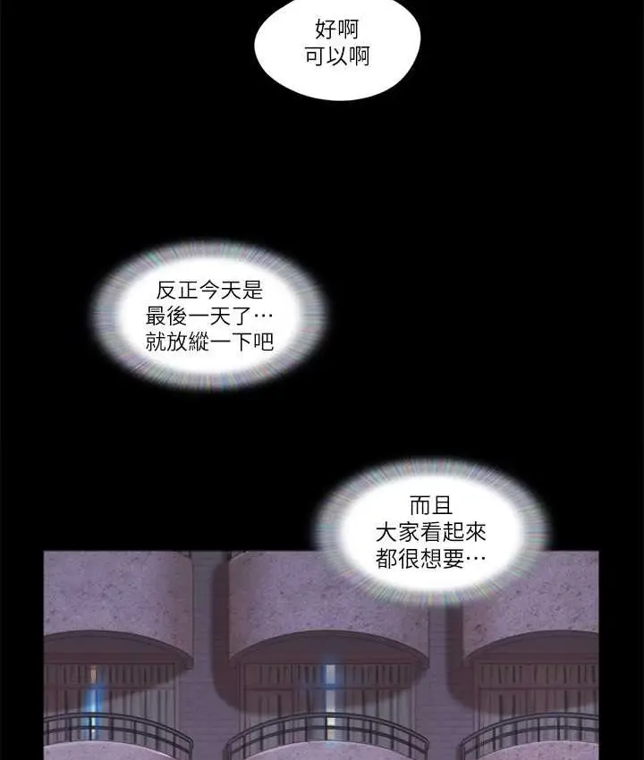 漫画《协议换爱》第55话第47张图