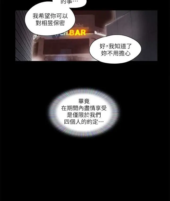 漫画《协议换爱》第55话第7张图