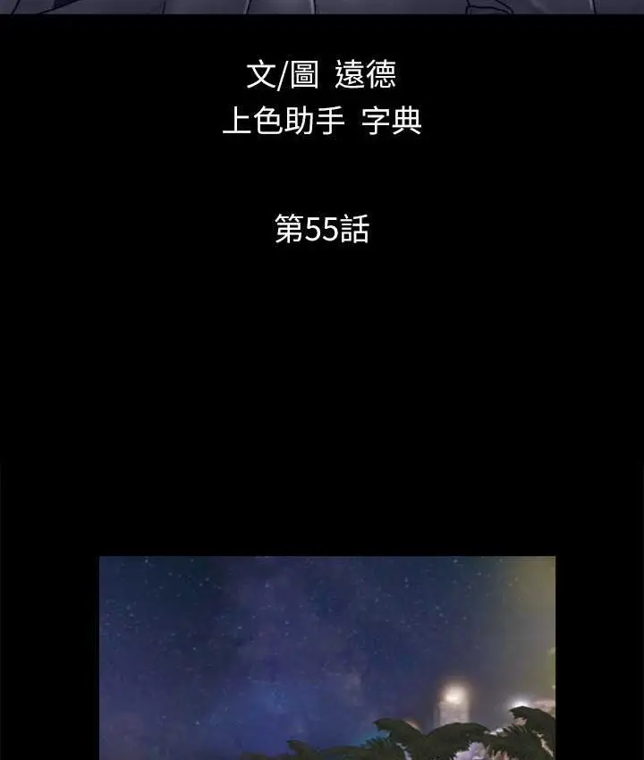 漫画《协议换爱》第55话第9张图