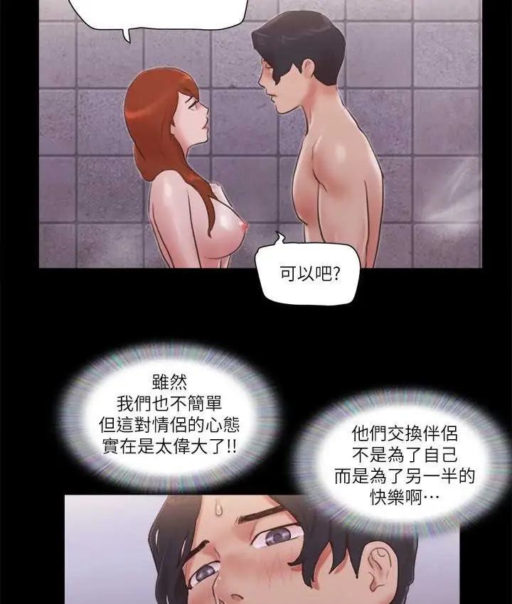 漫画《协议换爱》第56话第48张图