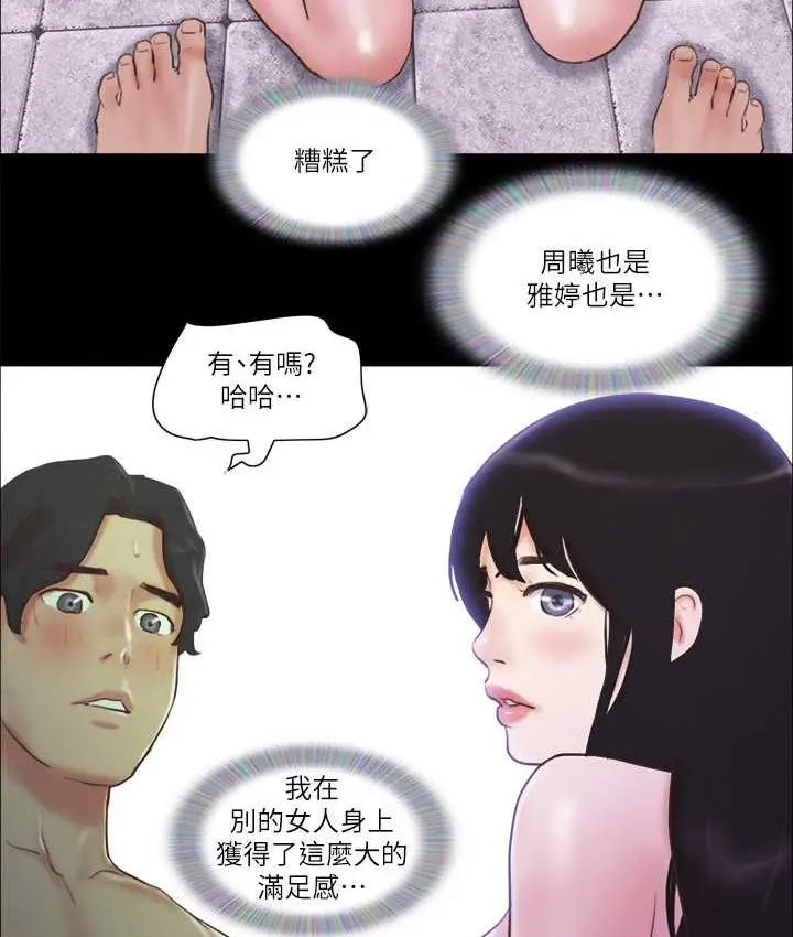漫画《协议换爱》第57话第39张图