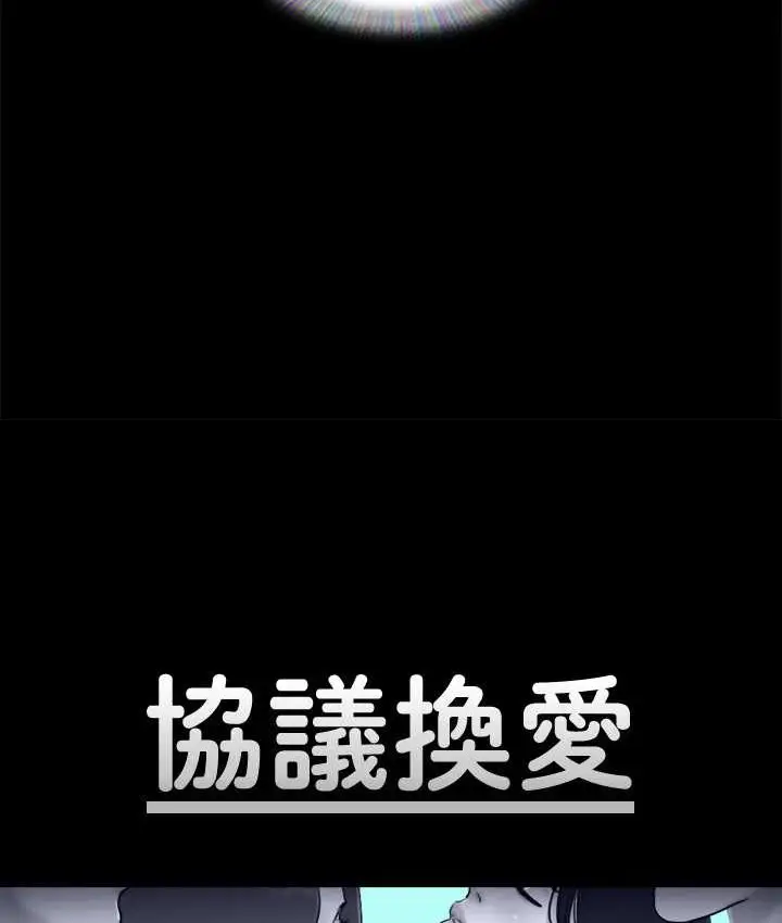漫画《协议换爱》第58话第5张图