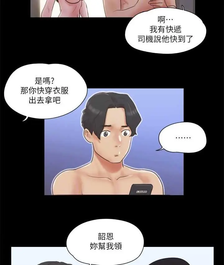 漫画《协议换爱》第58话第67张图