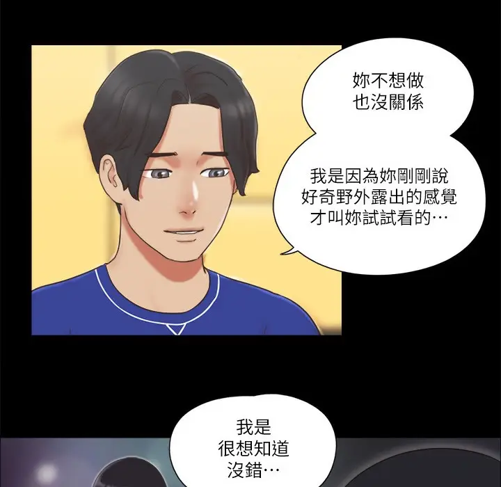漫画《协议换爱》第59话第14张图