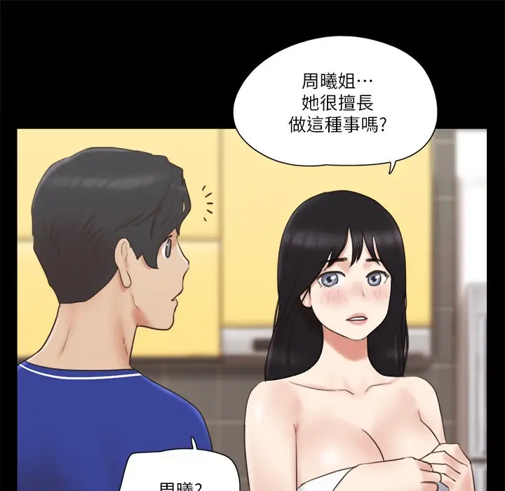 漫画《协议换爱》第59话第17张图