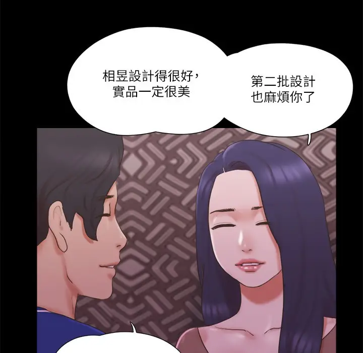 漫画《协议换爱》第59话第43张图