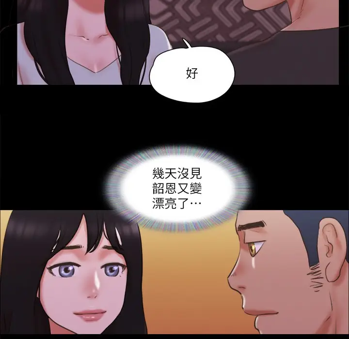 漫画《协议换爱》第59话第45张图