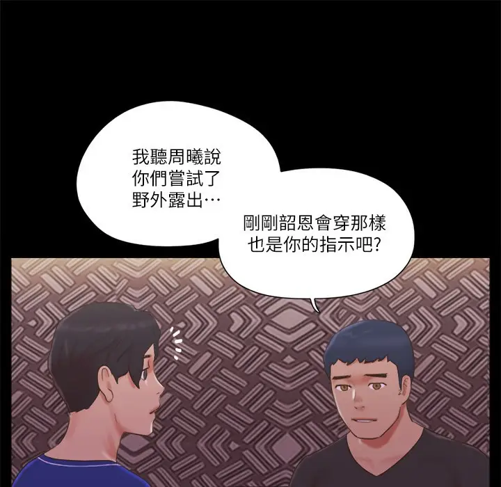 漫画《协议换爱》第59话第49张图