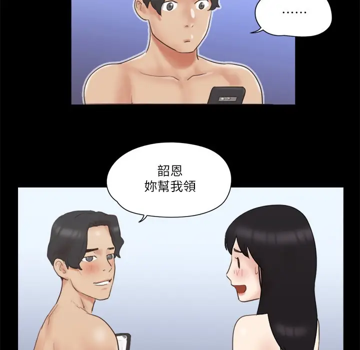 漫画《协议换爱》第59话第5张图