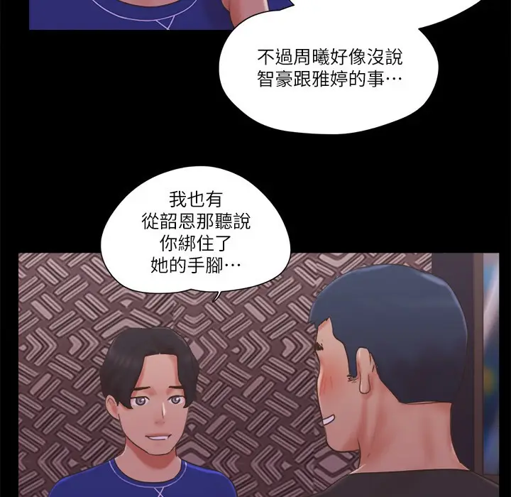 漫画《协议换爱》第59话第51张图