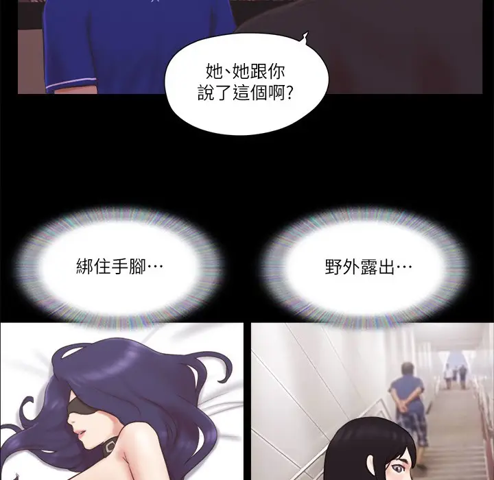 漫画《协议换爱》第59话第52张图