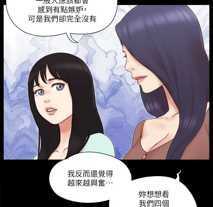 漫画《协议换爱》第59话第68张图