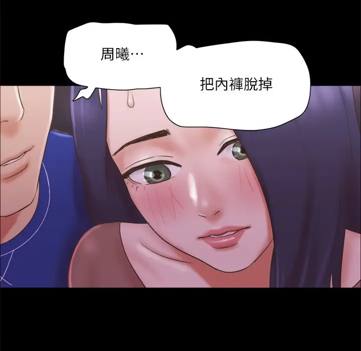 漫画《协议换爱》第59话第98张图