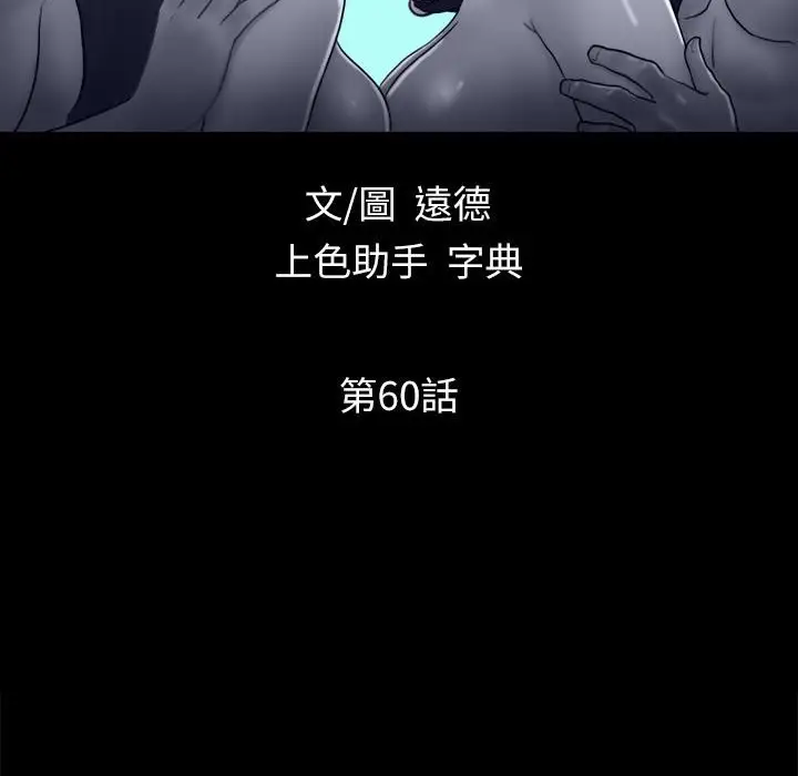 漫画《协议换爱》第60话第13张图