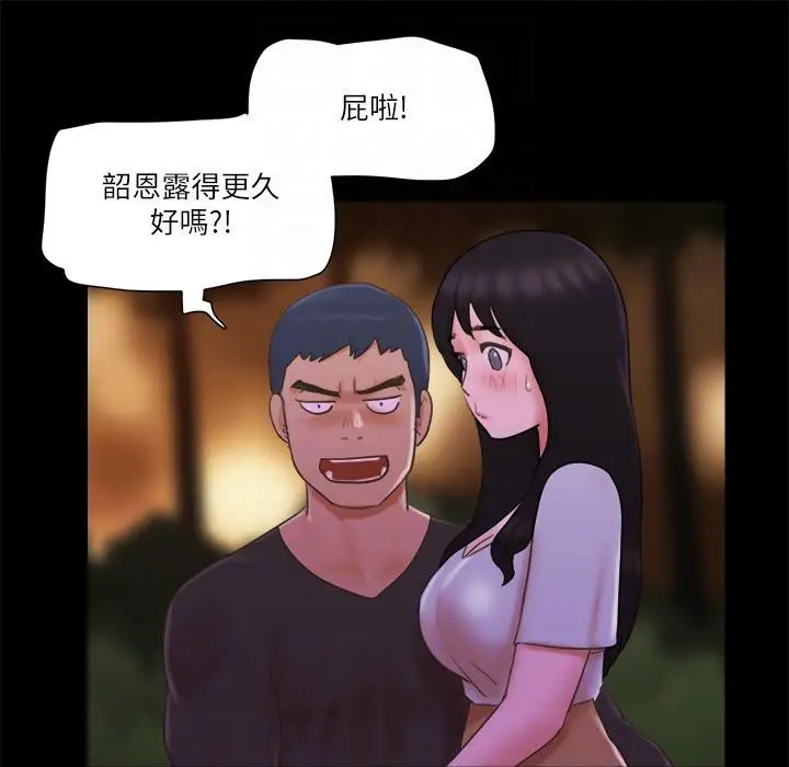 漫画《协议换爱》第60话第84张图