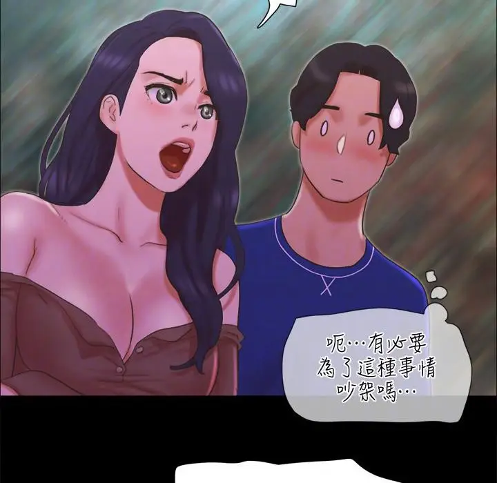 漫画《协议换爱》第60话第87张图