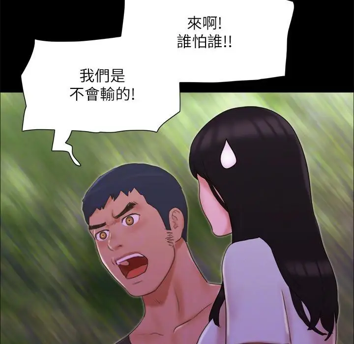 漫画《协议换爱》第60话第88张图