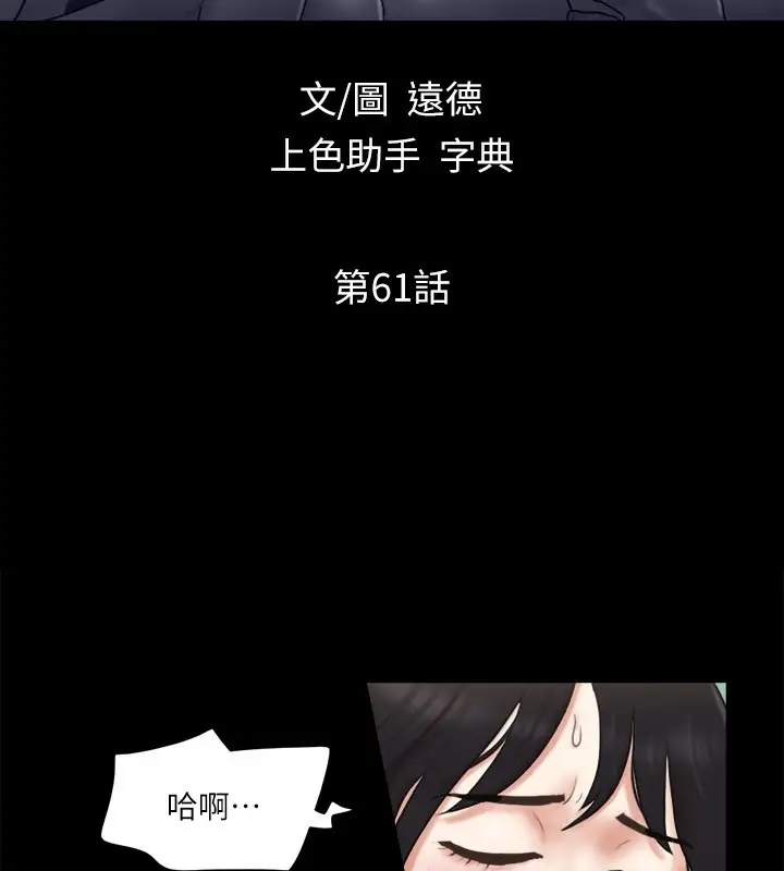 漫画《协议换爱》第61话第9张图
