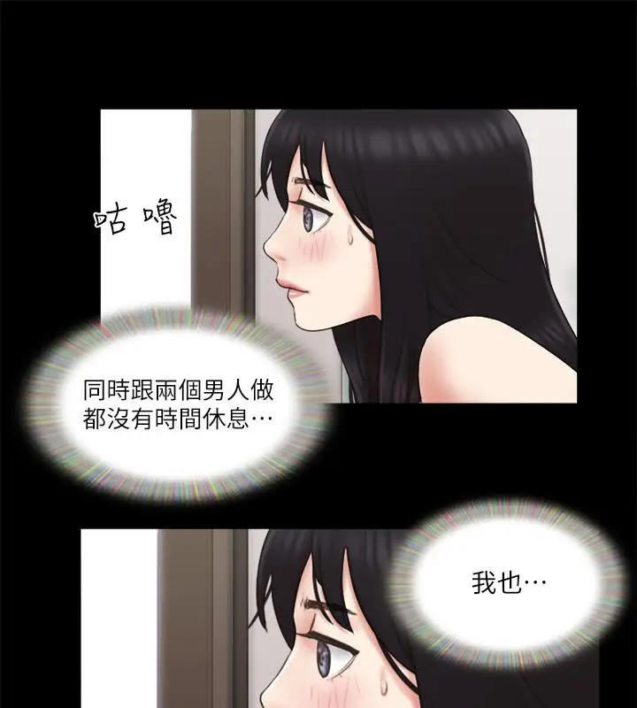 漫画《协议换爱》第62话第43张图