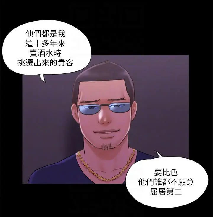 漫画《协议换爱》第62话第77张图