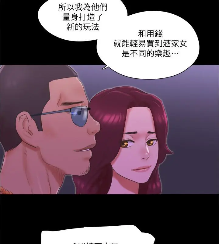 漫画《协议换爱》第62话第79张图