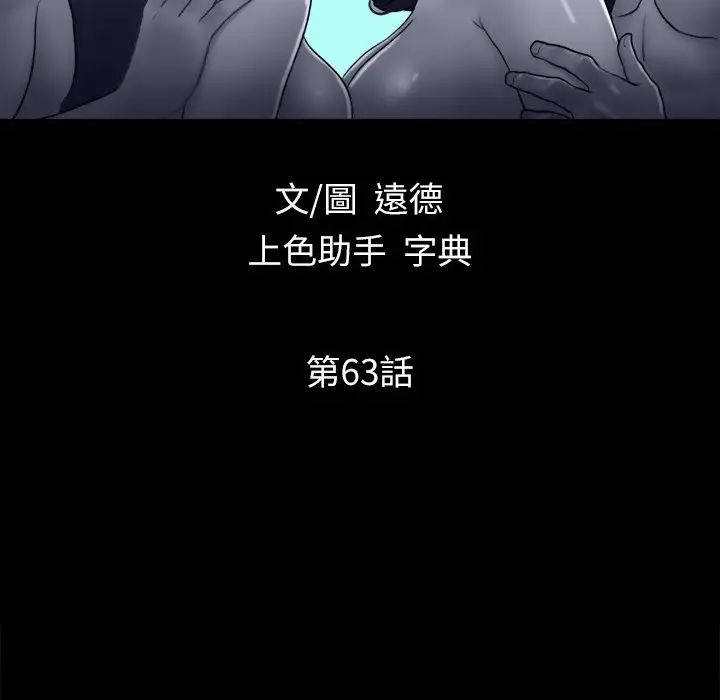 漫画《协议换爱》第63话第14张图