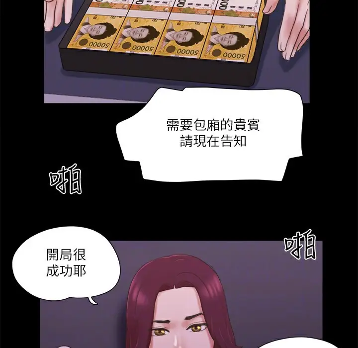 漫画《协议换爱》第63话第25张图