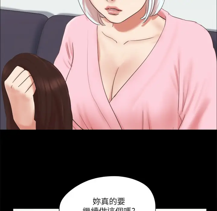 漫画《协议换爱》第63话第33张图