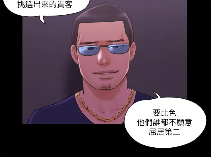 漫画《协议换爱》第63话第4张图