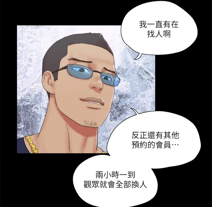 漫画《协议换爱》第63话第43张图