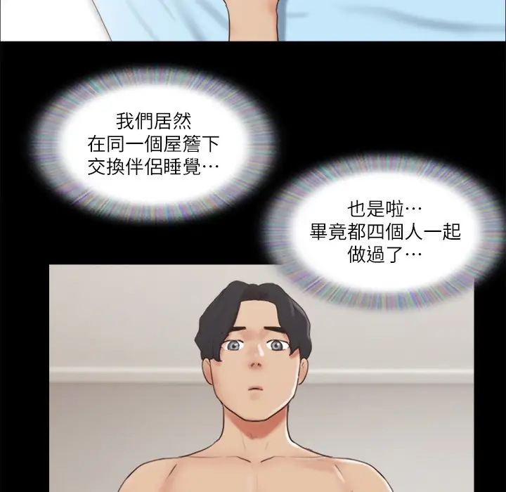 漫画《协议换爱》第63话第79张图