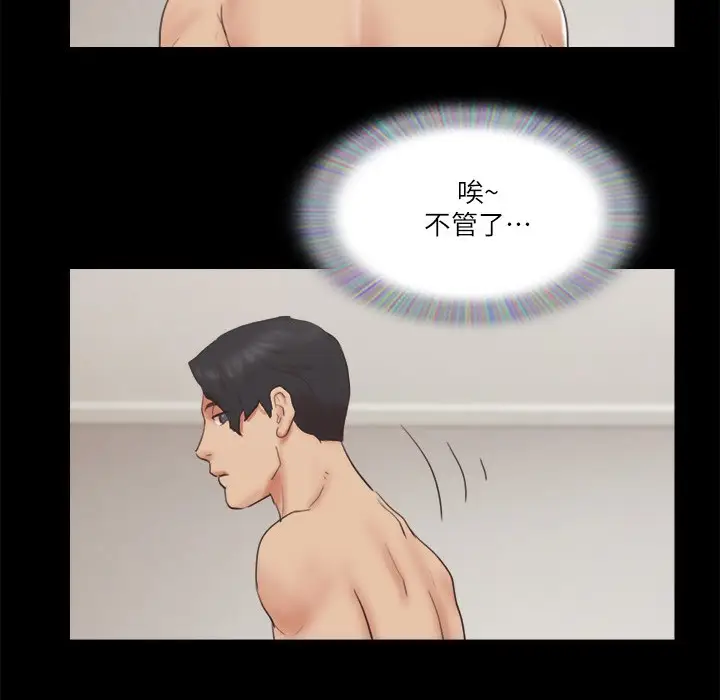 漫画《协议换爱》第63话第80张图
