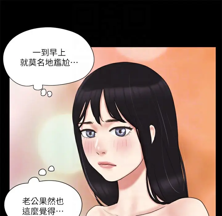 漫画《协议换爱》第63话第85张图