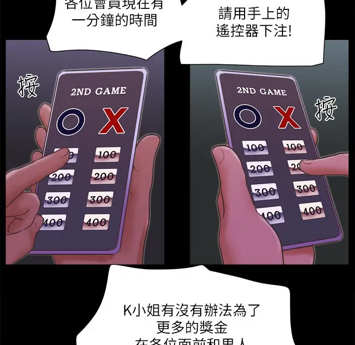 漫画《协议换爱》第63话第9张图