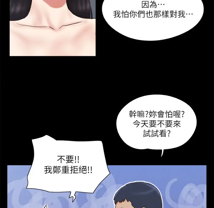 漫画《协议换爱》第63话第90张图