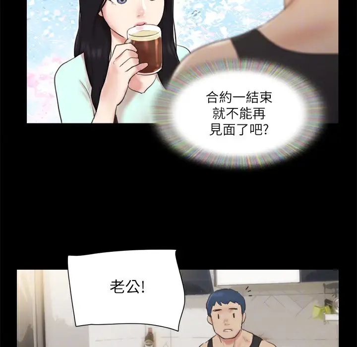 漫画《协议换爱》第64话第27张图