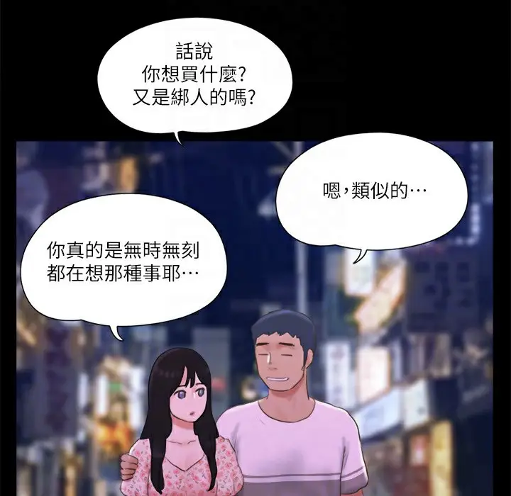 漫画《协议换爱》第64话第72张图