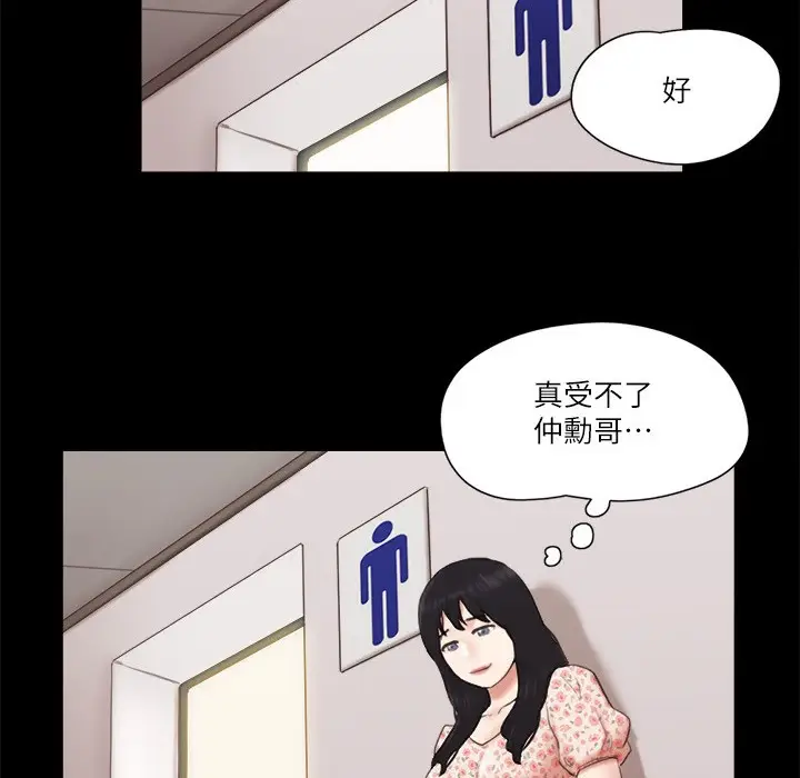 漫画《协议换爱》第64话第82张图