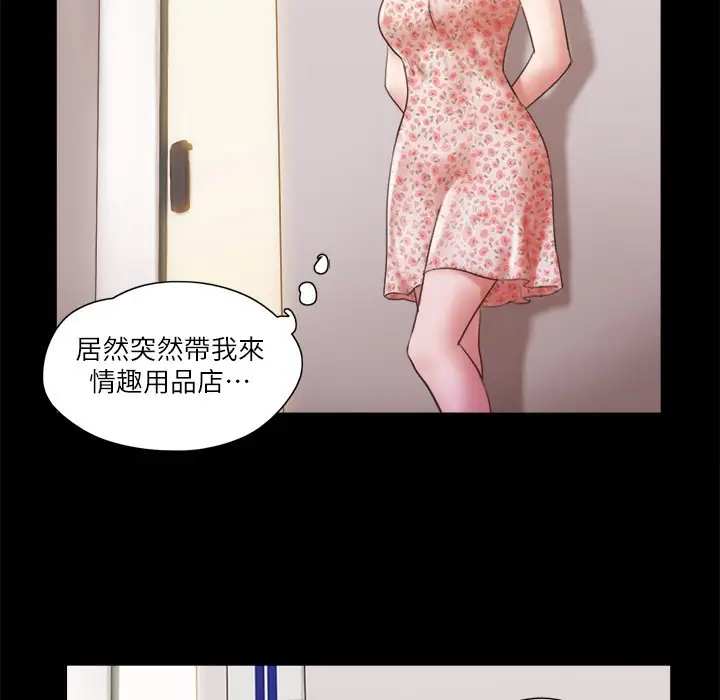 漫画《协议换爱》第64话第83张图