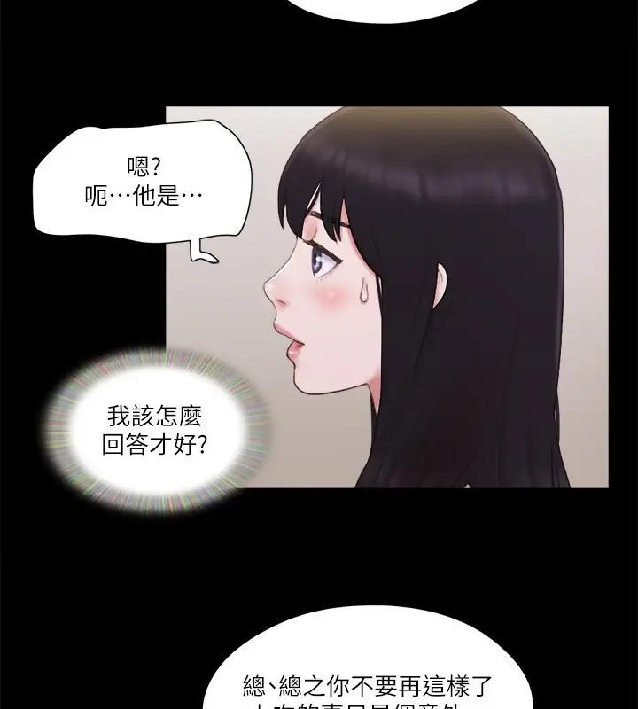 漫画《协议换爱》第65话第16张图