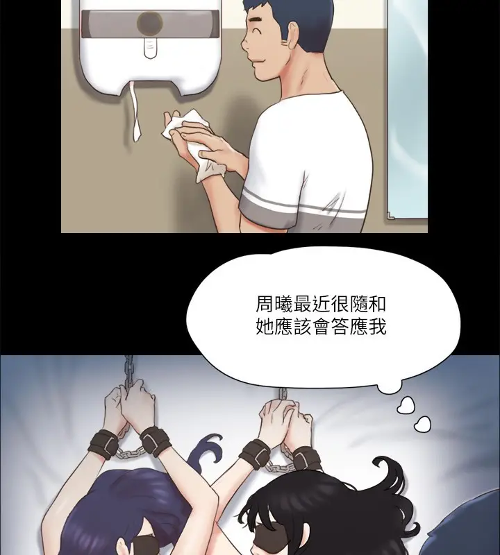 漫画《协议换爱》第65话第2张图
