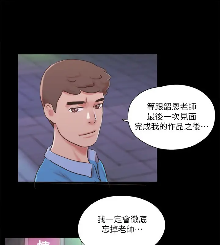 漫画《协议换爱》第65话第43张图